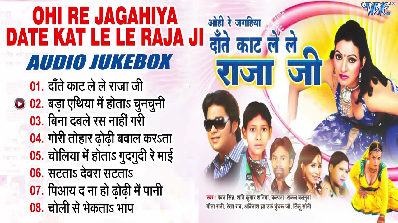 ओहि रे जगहिया दाते काट लेले राजा जी - Pawan Singh, Sunny Kumar Shaniya, Kalpana - Bhojpuri Song
