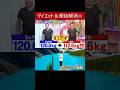 【ブラマヨ小杉さんが8kg痩せて話題の ゆるジャンプ運動ダイエット】便秘解消された人や身長が一気に伸びた子どもも続出の痩せる運動 #ダイエット #ダイエット初心者 #痩せる運動