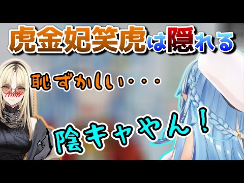 すぐ隠れるのギャップあり過ぎw【ホロライブ/切り抜き/雪花ラミィ】