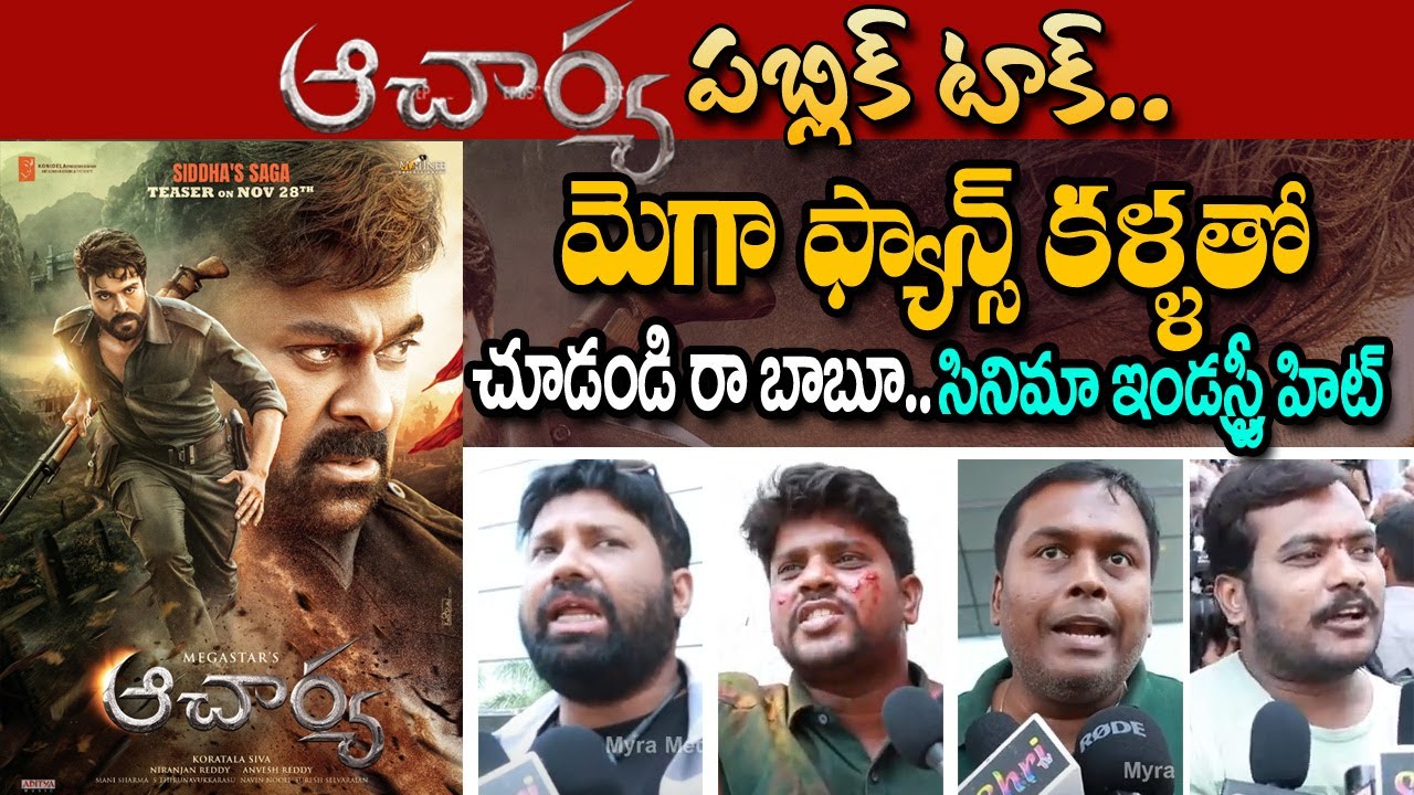 HIGHLIGHTS : Acharya Prasad IMAX Review and Rating | Chiranjeevi | Ram Charan | Pooja Hegde | MM