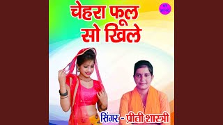 Chehra Phool So Khile