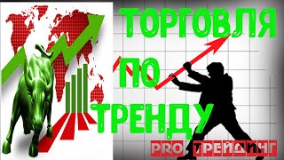 ТРЕНД ТВОЙ ДРУГ!!! ПУТЬ ЧЕРЕПАХ ?!