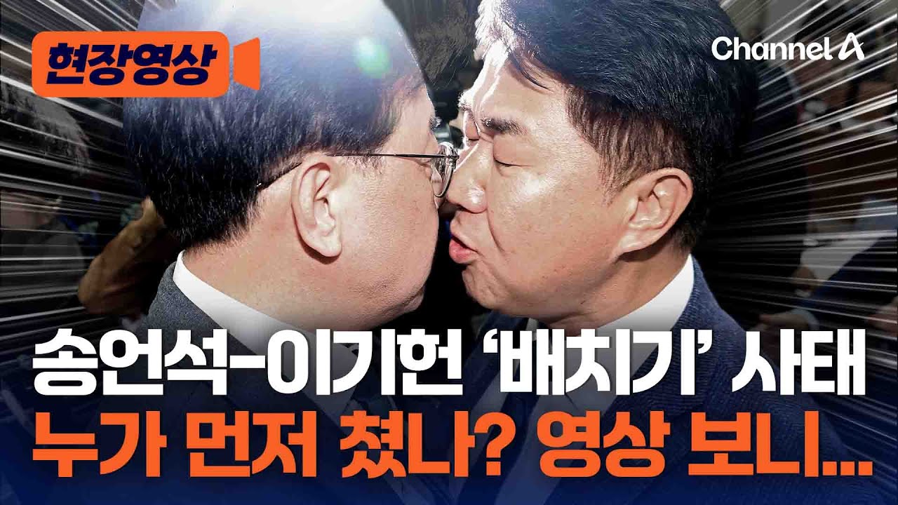 채널A 추가 현장 영상 썸네일