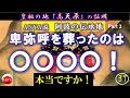 ㊲卑弥呼を葬ったのは〇〇〇〇！阿波の伝承地 part3 (ANYA説)