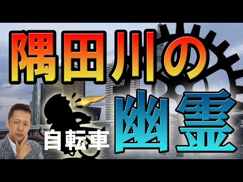 ATLASラジオ2nd 106 現役作家・島村洋子が語る隅田川の自転車幽霊
