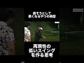 再現性の低いスイングを作ってしまう思考