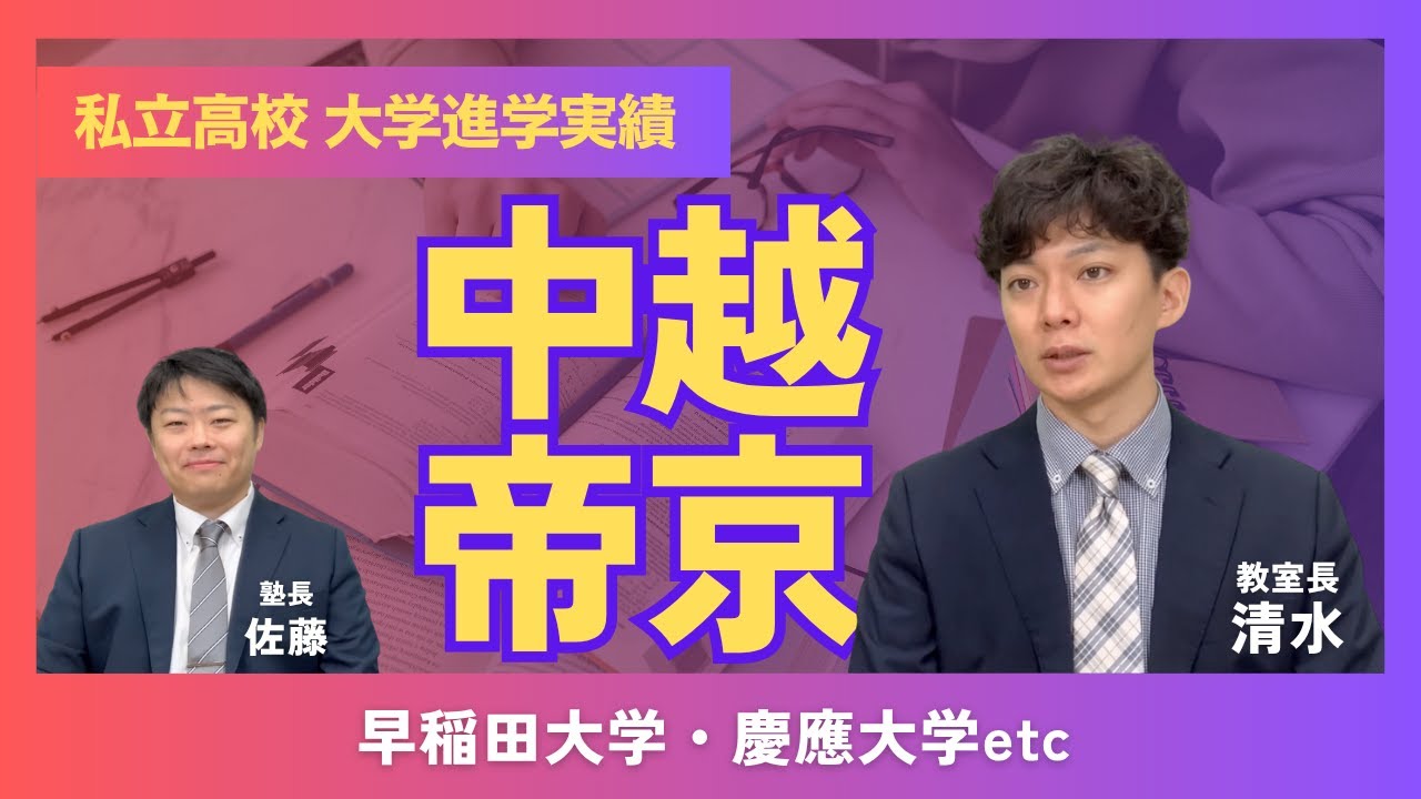 【最新】令和７年私立高校大学進学実績〜長岡市内〜