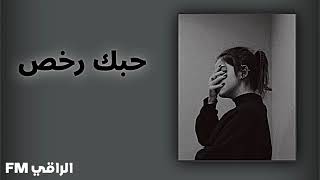 اغاني عراقية 2022 حزينة يلا و خلص حبك رخص ارشيف عراقي جديد screenshot 4