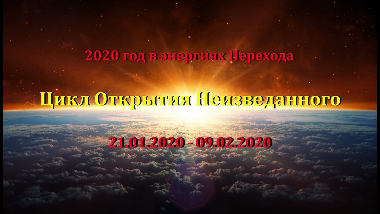 Открывая неведомое. Открытие неизведанного. Открой неизведанное.