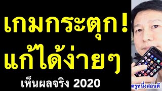 เกมกระตุก มือถือ ช้า อืด แลค แก้ได้ Game Booster 4x Faster Free (เห็นผลจริง 2020) l ครูหนึ่งสอนดี