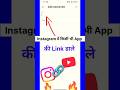 Instagram Me Link Kaise Dale🔗#instagram#instagramlink#link#youtubelink#linkconnect#shorts#linkinbio