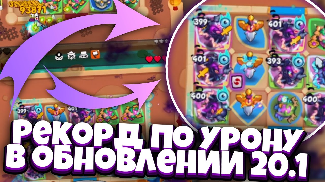 Кристальный маг раш рояль. Охотник на демонов Раш рояль. Rush Royale как поднять критический урон.