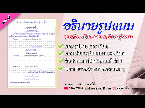 รูปแบบการเขียนเรียงความแก้กระทู้ธรรม ธรรมศึกษาชั้นตรี สำหรับผู้เรียนใหม่