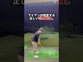 切り返しはこれやって