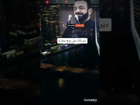 زوج بنتك دير بالك عليه 
