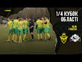 ⚽"ЮНІСТЬ" (Верхня) vs "СОКІЛЬСЬКЕ" (Косівський р-н) 07.04.2021