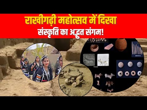 Rakhigarhi Festival Hissar 'राखी गढ़ी महोत्सव' में सांस्कृतिक और 200 साल पुरानी वस्तुओं का संगम