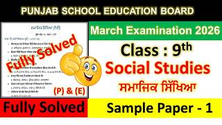 Pseb Class 9th Sst   Final Paper 2026  With Answers  Pseb 9th Sst Paper 2026
