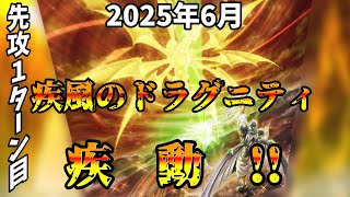 Dragunity] New card activates Dragunity of the Gale on the first