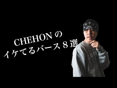 CHEHONバース集