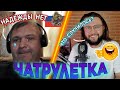 ВСЕ ПРОПАЛО - Чатрулетка