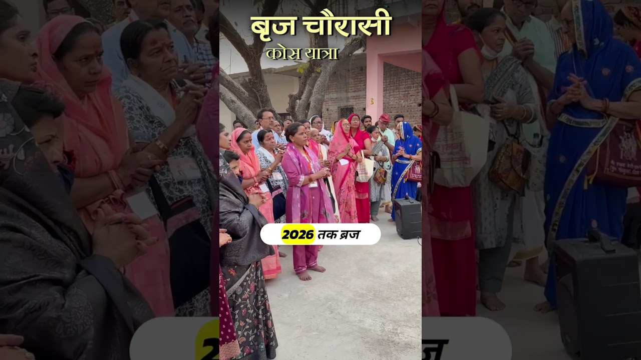 👉Book Now - 7011991911 | 7291916767होली स्पेशल, ब्रज चौरासी कोस यात्रा 📑20 से 26 फ़रवरी 2026