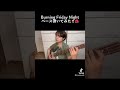 〈Bass Cover〉Burning Friday Nightのベースを弾いたよ🍹🌙 #luckykilimanjaro #ベース弾いてみた #スラップ #bass