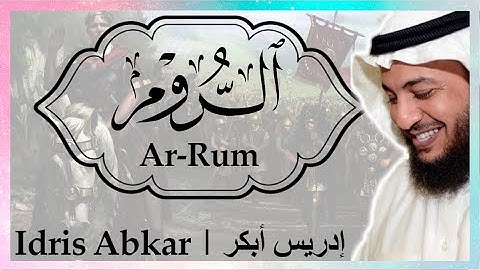 ✠︎ سورة الروم إدريس أبكر || Sura Ar-Rum Idris Abkar ✠︎