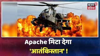 दुनिया का सबसे ख़तरनाक हेलीकॉप्टर 'Apache' भारतीय वायुसेना में हुआ शामिल, Pak में आज मचेगी खलबली screenshot 3