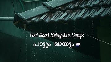 പാട്ടും മഴയും 🌧️ |  Malayalam Romantic Melodies | Feel Good Songs Jukebox | Rain Songs Collection