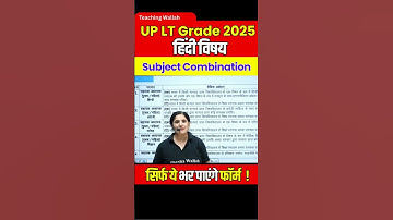 UP LT Grade 2025 Hindi Subject Combination | UP LT Grade Subject Combination #Shorts