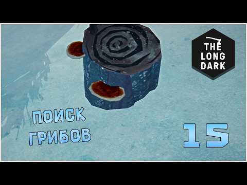 Survival in The Long Dark #15 Searching for mushrooms !