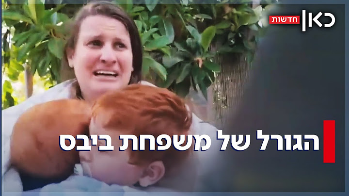 משפחת ביבס מתכוננת לחזרת שירי, אריאל וכפיר כחללים