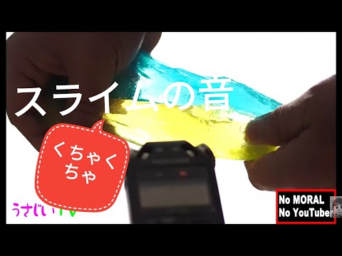 [ASMR] スライムで遊ぶ音 Slime Sounds　#ASMR #音フェチ