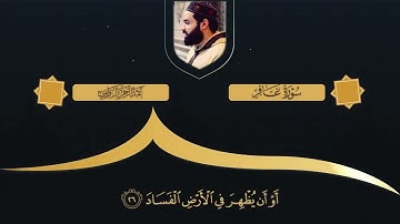 فواتح سورة غافر☘️ #عبدالرحمن_الزواوي ❤️