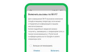 VoWiFi. Как бесплатно улучшить качество звонков.