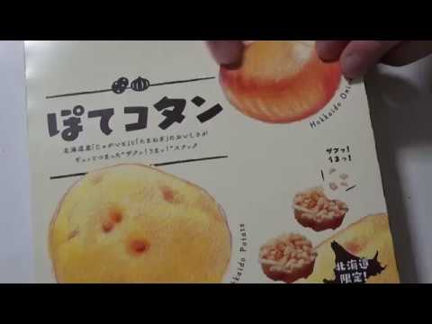 ぽてコタン