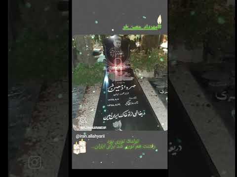 گزیده ای از آهنگ فراموشی بیاد مهرداد معین فر میلادت در آسمان وطن پرنور باد پژواک آریامهر