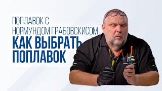 Как выбрать ПОПЛАВОК для рыбалки: советы для начинающих. Cтоячая вода и течение. by Salmo Market 30,083 views 13 days ago 13 minutes, 51 seconds