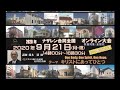 2020ナザレン合同全国オンライン大会