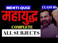 TOP MCQ OF CLASS 10TH SCIENCE| MOST IMPORTANT QUESTION OF SCIENCE |ALL SUBJECT ON DEMAND |MENTI QUIZ