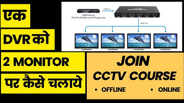 एक DVR पर 2 Monitor कैसे चलाये | 1 DVR with 2 Display Connections | SKILL MUMBAI