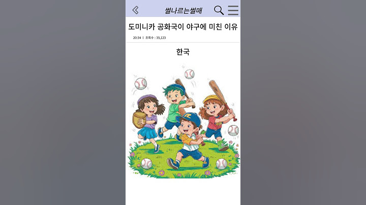 도미니카 공화국이 야구에 미친 이유