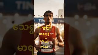 miracle morning စာအုပ်ရေးသူ Hal Elrod ရဲ့ ဘဝအတွေ့အကြုံ #myanmar #dothingsyoudontwanttodo #knowledge