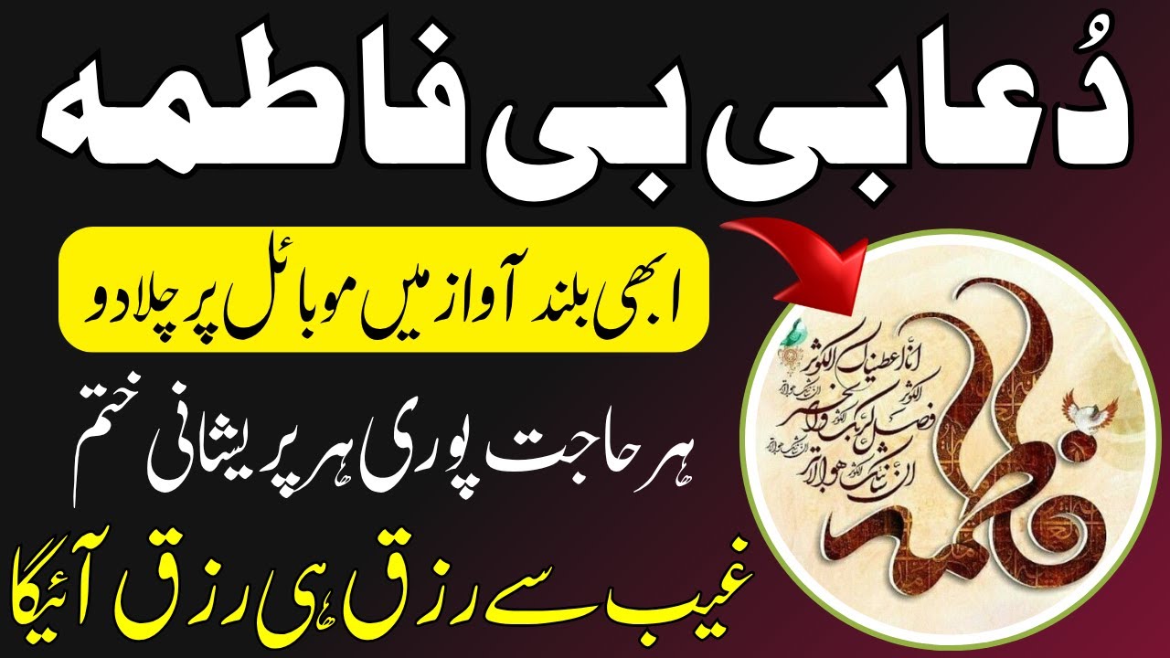 Dua Hazrat Bibi Fatima (R.A) | Rizq Me Barkat Ki Dua | Har Mushkil Khatam Hoge | Pareshani Se Nijat