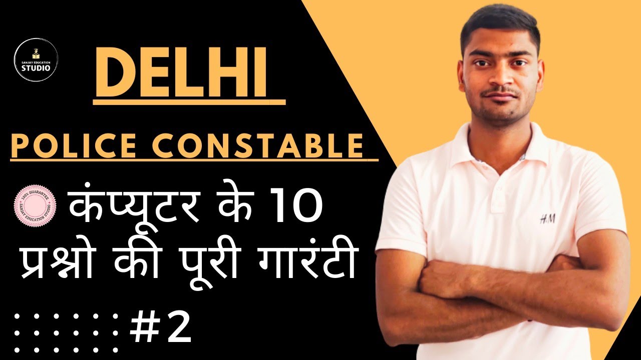 Delhi Police Constable 2023 | Computer Practice Set 2, DP Computer PYQs, Computer By Sanjay Sir