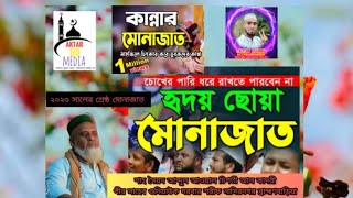 আজারো  যুবকের কান্না কান্না মোনাজাত আল্লামা শাহ সৈয়দ আব্দুল আউয়াল বুলবুল চিশতি হুজুরের  মোনাজাত