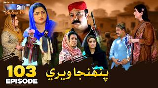 Pahinja Weri Episode 103  Soap Serial  Sindhtvhd Drama