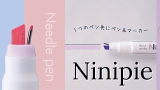 【ペン？マーカー？】サンスター文具 Ninipie