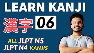 KANJI-06 LEARN KANJI FROM THE BEGINNING FOR JLPT N5 AND JLPT N4 | BEST WAY TO LEARN JAPANESE KANJIS screenshot 1